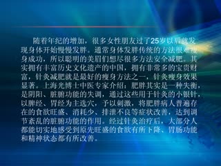 上海哪里针灸减肥效果最好.wmv