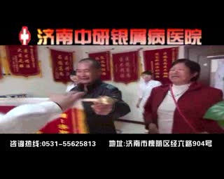济南牛皮癣医院