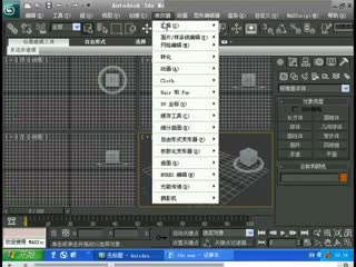 3d三维设计入门教程3dmax基础教程1.1