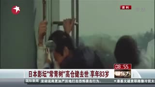 日本影坛“常青树”高仓健去世  享年83岁