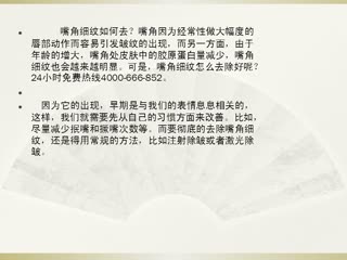嘴角细纹怎么去