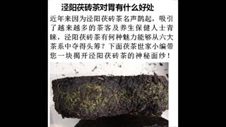 陕西泾阳茯茶世家告诉您泾阳茯茶对胃有什么好处