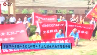 中国梦知青情知青纪念碑暨知青文化园在东港市隆重举行