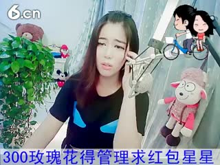 六间房最红主播福建新人求关注：冰冰