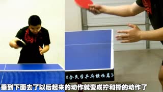《全民学乒乓横拍篇》第6.4集：反手横拨技术要领讲解_乒乓球教学视频