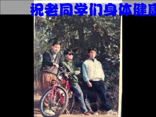 老同学