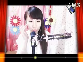 六间房唱歌聊天室 ｡oO小♥主Oo｡