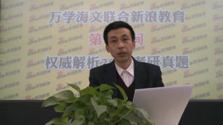 海文名师铁军座客新浪教育深度解析2014考研数学真题