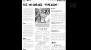 女子患“丝绸之路病”：口腔溃疡3年后完全失明