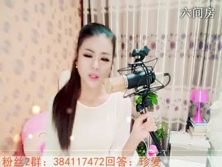 六间房美女主播♩♪珍爱♫♬秀唱视频