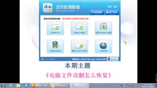 桌面文件删除后怎么恢复-迅龙数据恢复