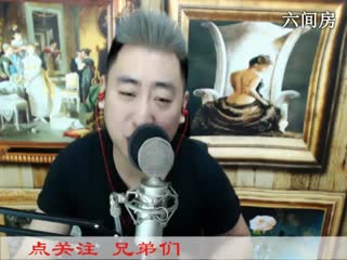 六间房唱歌聊天室Music♫哼哼李♫