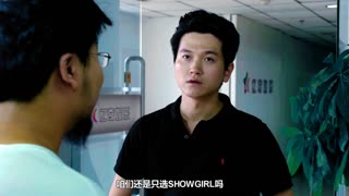 《贵圈真乱》第四集 揭秘CJ选拔SHOWGIRL内幕
