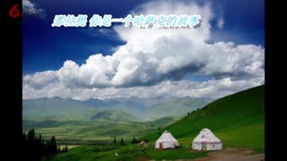 【西域仙乐】我爱你那拉提