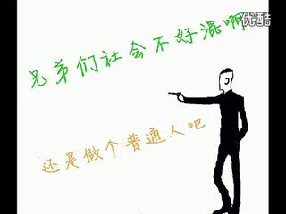 现实的社会，就是这样_标清