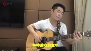 吉他弹唱 童年