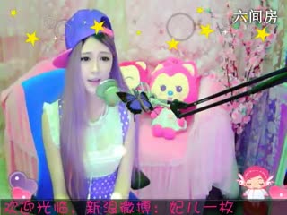 六间房美女主播“︶￣❀妃ル”秀唱视频
