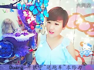 六间房美女主播莜筱兮秀唱真心换真情视频