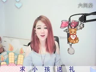 六间房美女主播♔熊熊✭唱我要飞