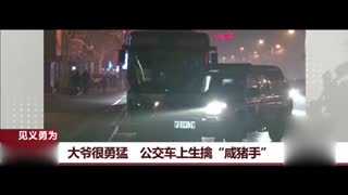 霸气大爷公交车上怒擒“咸猪手” 称看不惯这种行为_0