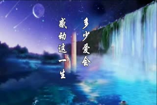 缘分