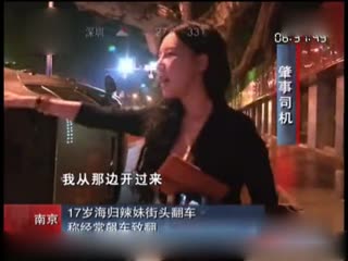 17岁辣妹撞翻车 持美国驾照驾龄4年