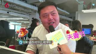 三八不妇女 做永久&ldquo;小公举&rdquo;