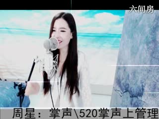 六间房美女主播◥▇摇滚☀女皇▇◤唱绿旋风