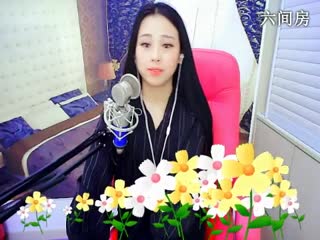 六间房秀场真人主播九儿热温柔，直播中