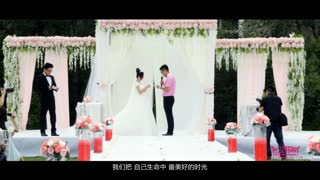 哈尔滨非你不可草坪婚礼3——我最好的样子就是和你在一起的时光、粉红之恋