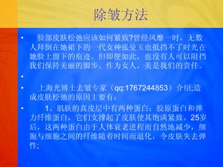 除皱方法