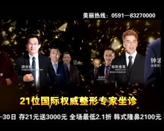 福州台江整形21周年庆感恩钜惠