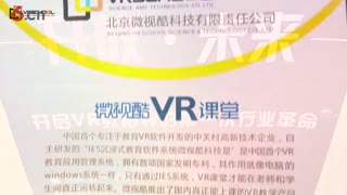 VR教育企业微视酷科技参加海南国际教育产业博览会