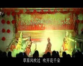 内蒙古民族舞筷子舞 《快乐草原》之草原风吹过