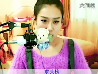 六间房最红主播贾鑫儿说唱视频