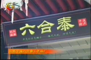 六合泰黄河台黄河咨询视频