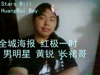 男明星 长裙哥 黄锐 音乐剧 需要人陪