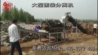 废菌袋蘑菇袋破袋机