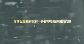 《衣如女人》2015年最让女人感动的视频