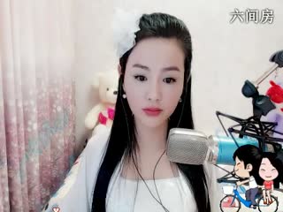 六间房呆萌女主播冰雪❤百合秀唱互动直播中
