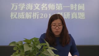 万学海文名师李楠解析2014考研管理类联考真题