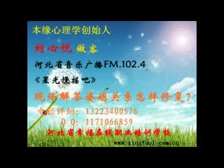本缘心理咨询师刘心悦解读：婆媳关系怎样相处？