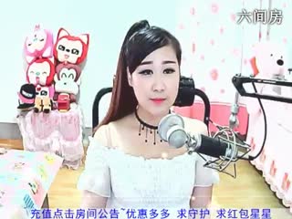 六间房性感主播◤ゞ♥°๑牙牙乐ゞ◥互动直播中