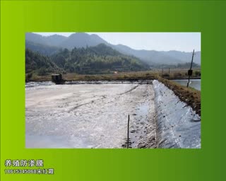 养殖防渗膜