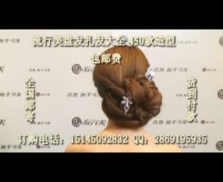 盘发技术视频 盘发最新发型视频 韩式盘发发型 教你短发怎么盘发