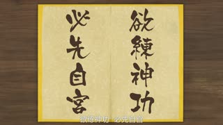 《武魂》自创武学 葵花宝典无需自宫