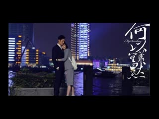 何以笙箫默 最新剧照 钟汉良、唐嫣唯美爱情