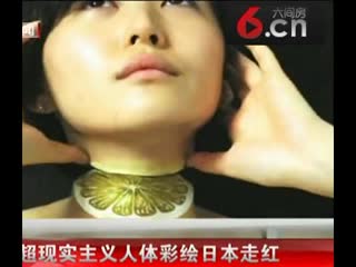 日本 超现实主义立体人体彩绘走红 - 新闻眼