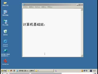 计算机基础视频教程电脑入门知识教程0.1