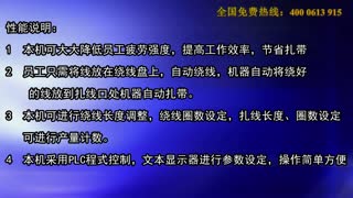 半自动绕线扎线机PM－Z505